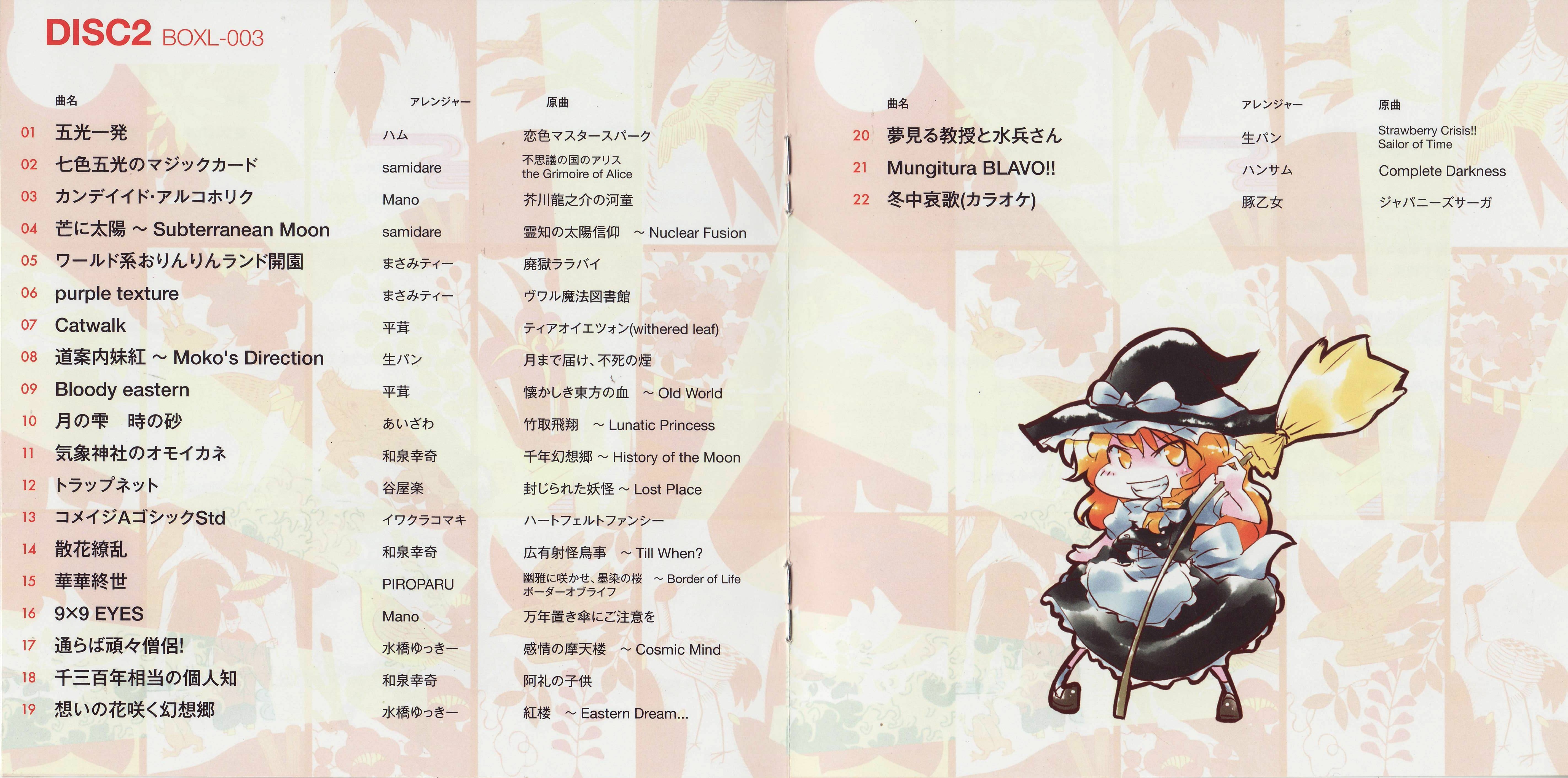 Koikoi Gensokyo Original Soundtrack (2011) MP3 - Download